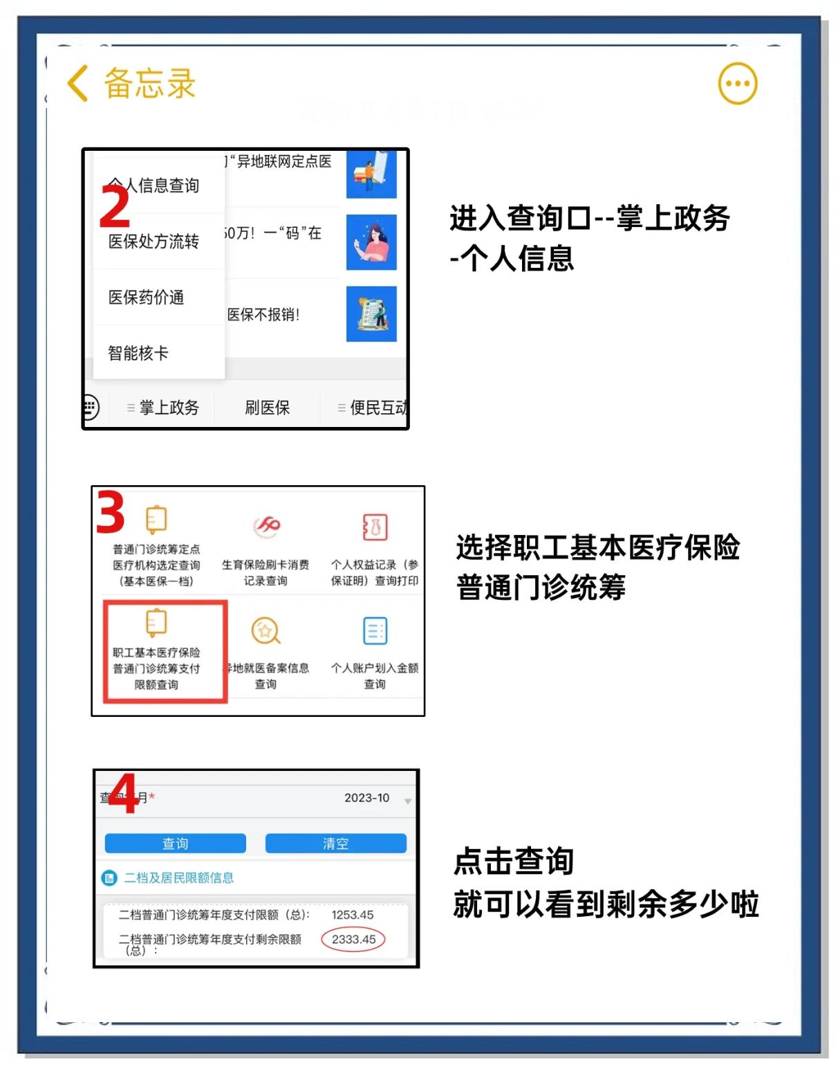 达州最新个人医保余额怎么提取方法分析(最方便真实的达州医保卡的钱怎么转到微信方法)