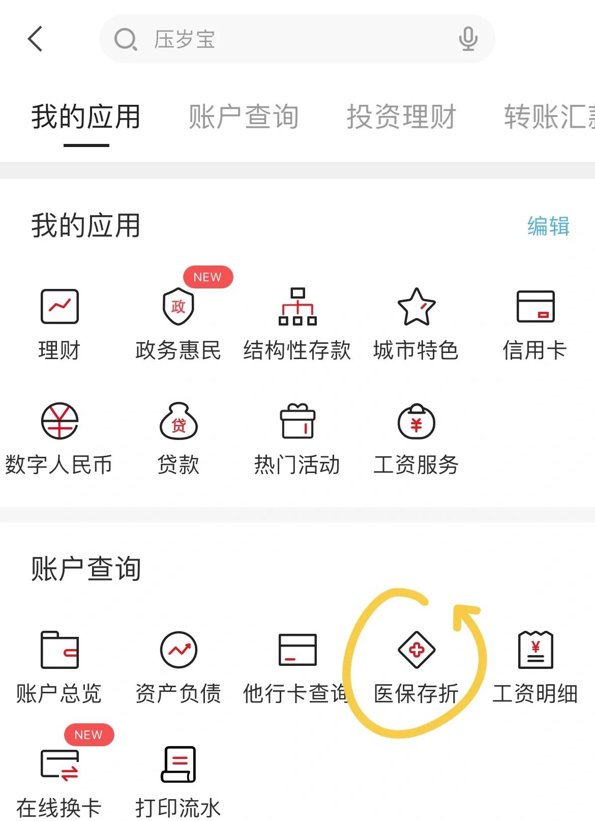 达州最新医保卡网上提取现金方法方法分析(最方便真实的达州医保在线提取方法)