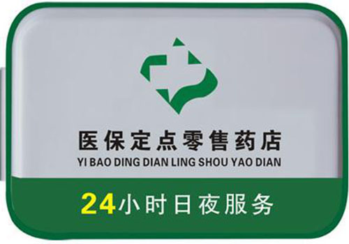 达州上海24小时高价回收医保的简单介绍