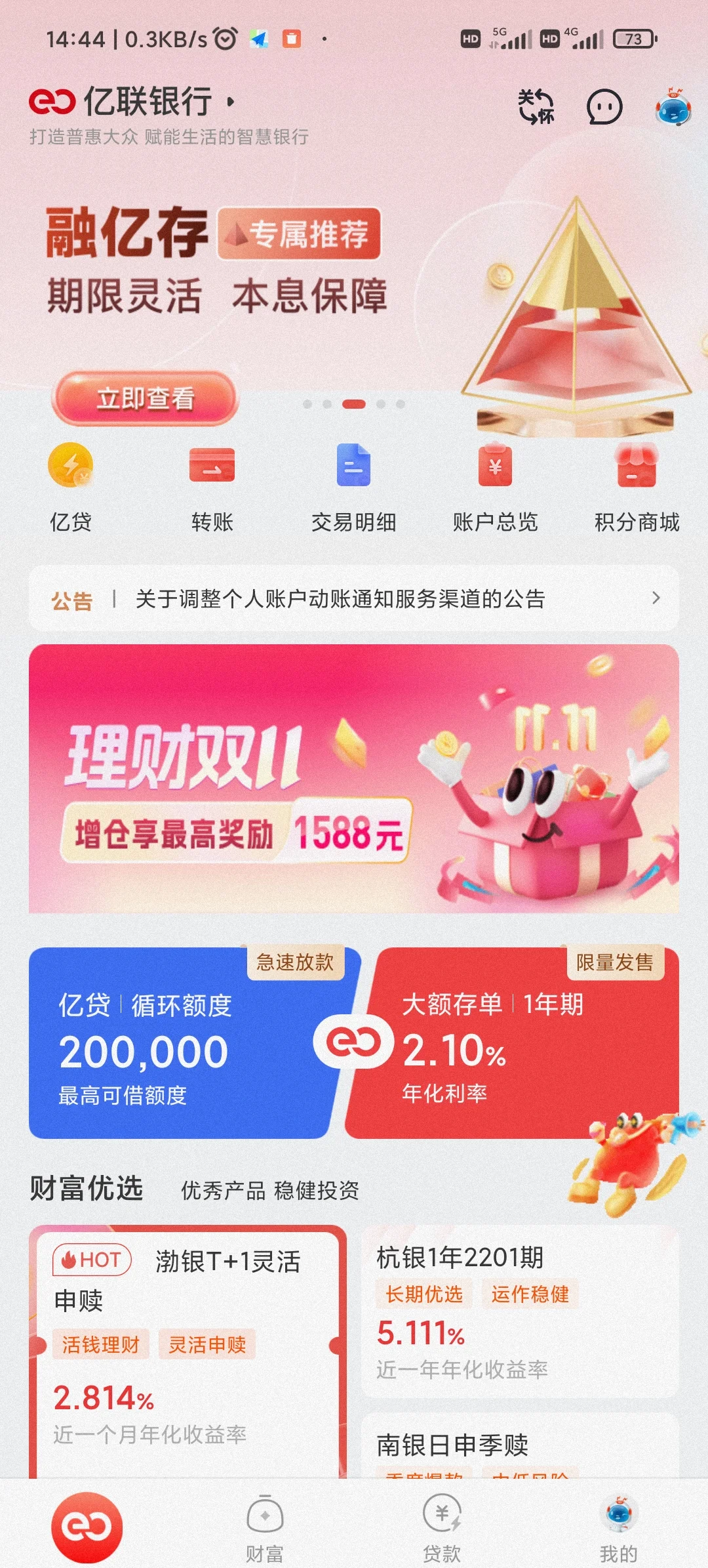 达州最新亿联银行6%存款靠谱吗方法分析(最方便真实的达州亿联银行的存款利息是多少方法)