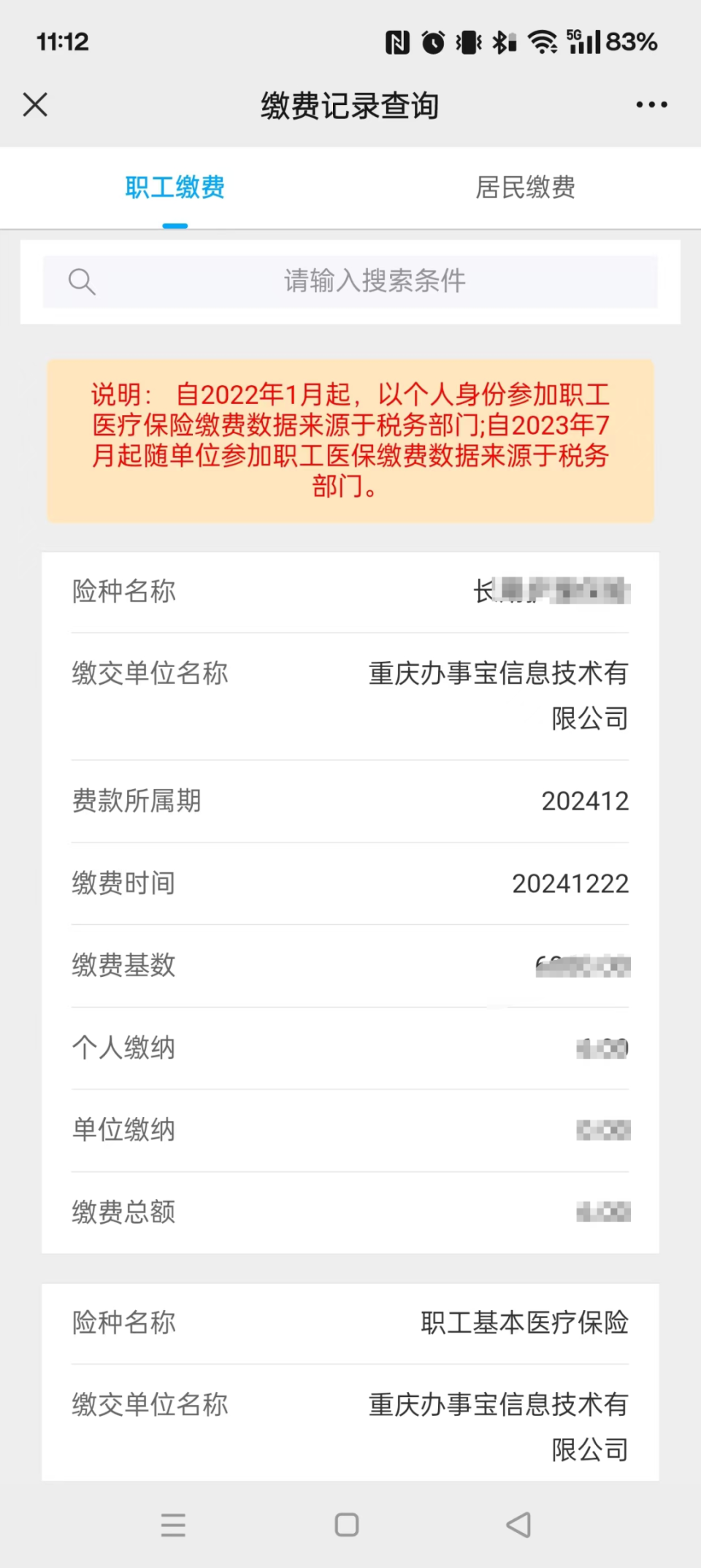 达州最新医保个人账户余额微信查询方法分析(最方便真实的达州微信医保查询个人账户余额查询方法)