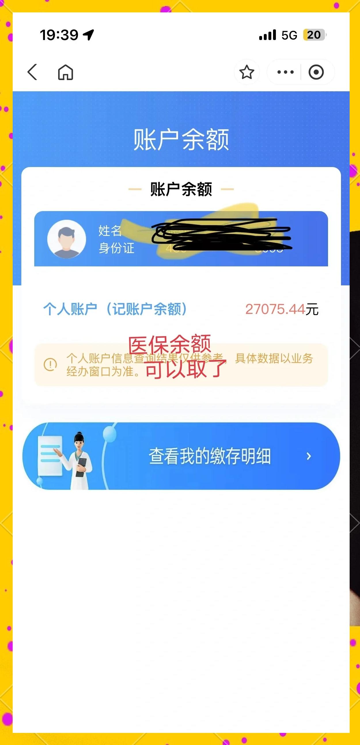 达州最新小额医保300以内提取方法分析(最方便真实的达州医保小额提取代办200以内方法)