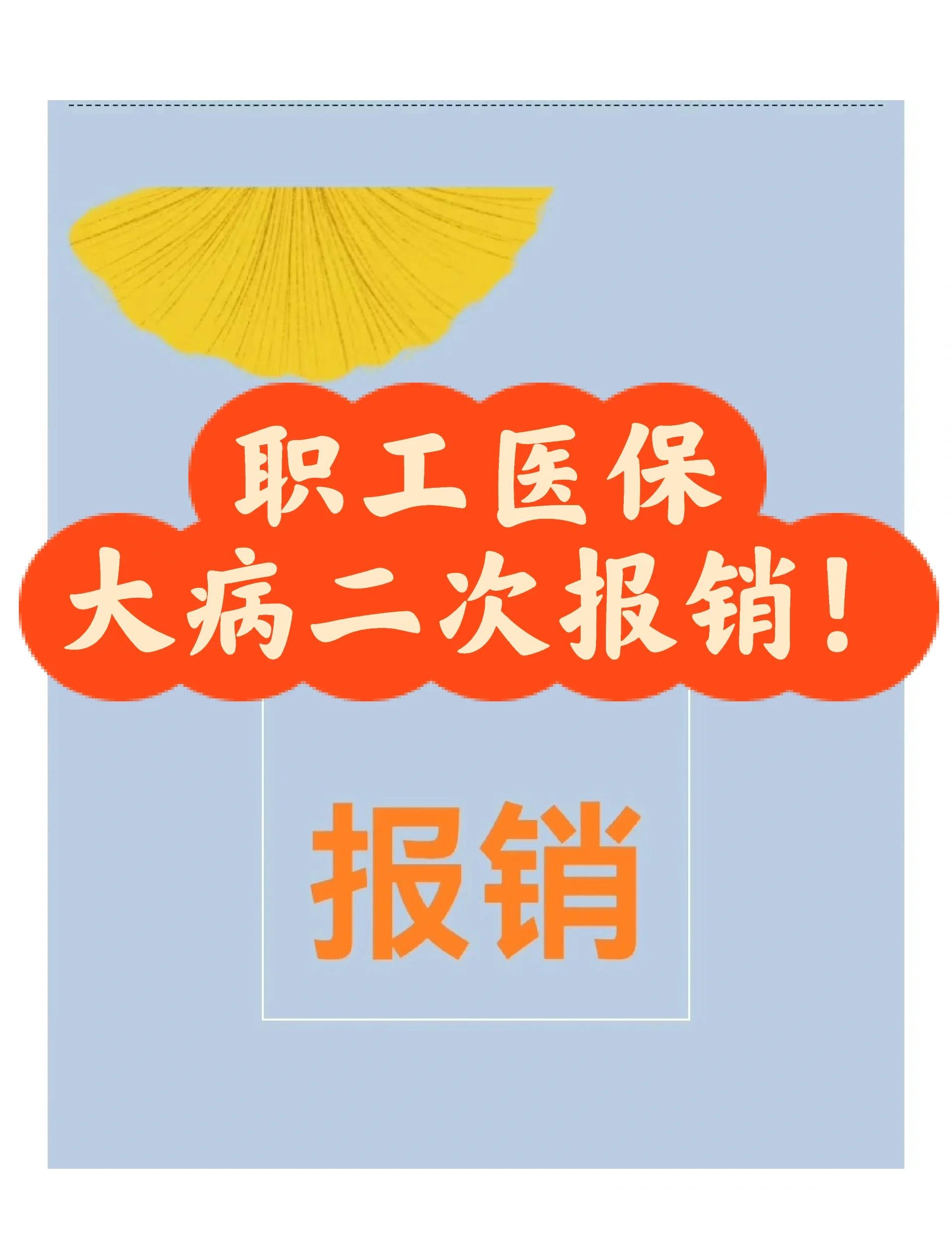 达州最新医院报销80%计算公式方法分析(最方便真实的达州医院报销比例怎么算公式 计算公式方法)