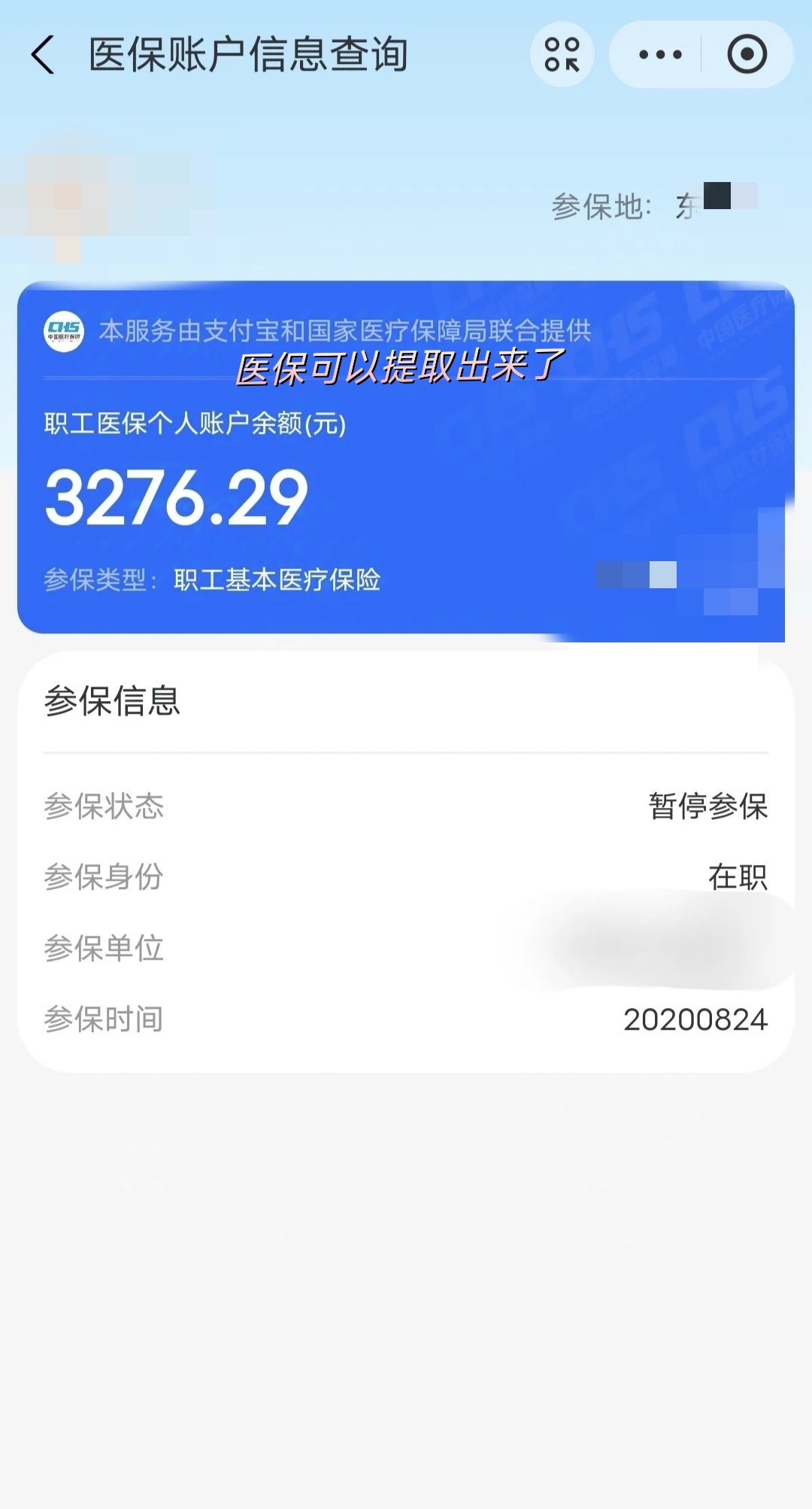 达州最新深圳医保提取个人金额方法分析(最方便真实的达州个人医保余额取出方式方法)