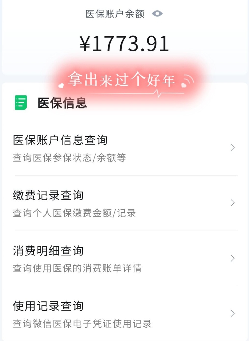 达州最新停缴的医保余额提取方法分析(最方便真实的达州个人医保余额取出方式方法)
