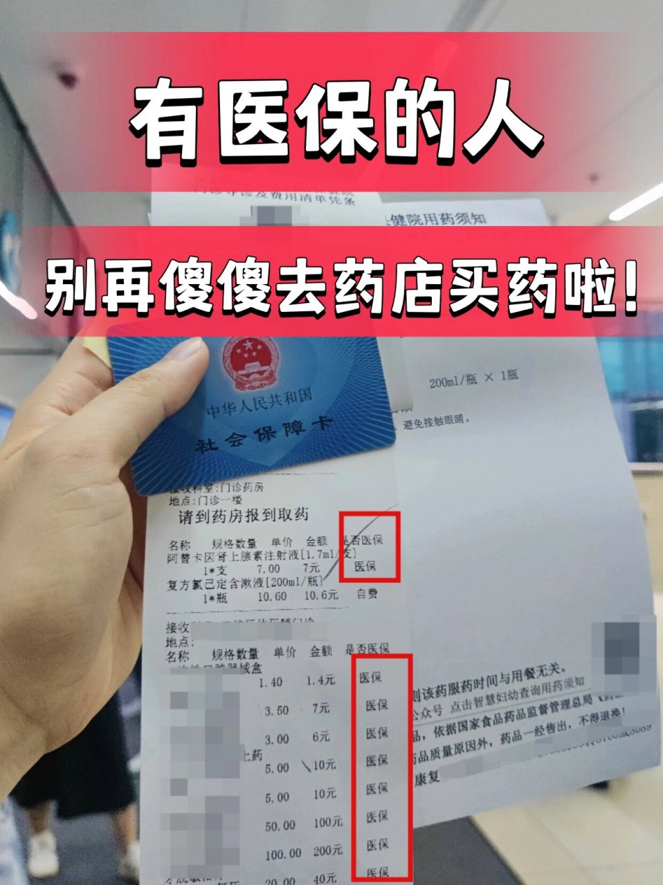 达州最新药店会帮套医保取现吗方法分析(最方便真实的达州药店可以套取医保卡现金吗方法)
