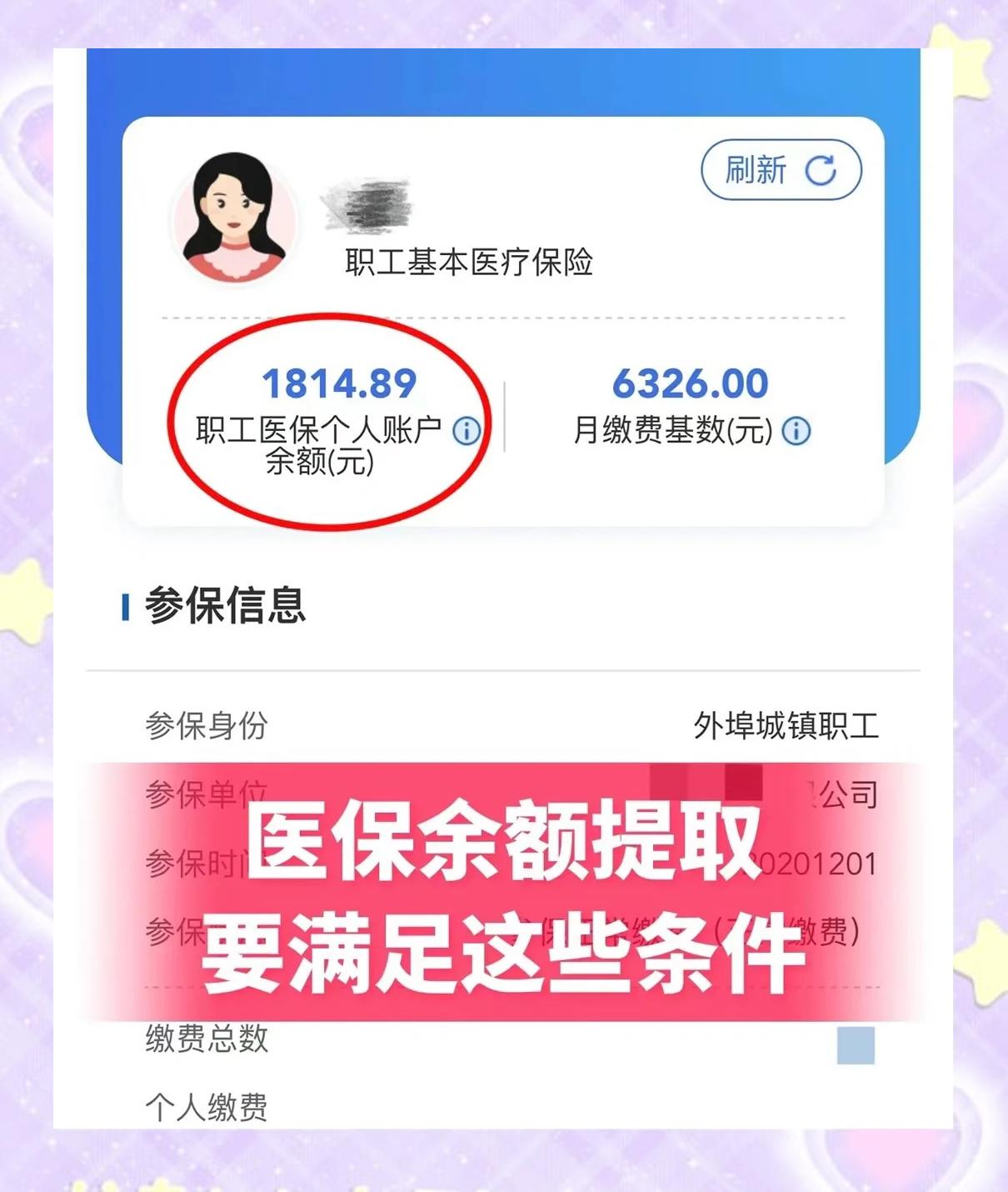 达州最新深圳医保账户余额怎么提取方法分析(最方便真实的达州深圳医保账户余额怎么提取出来方法)