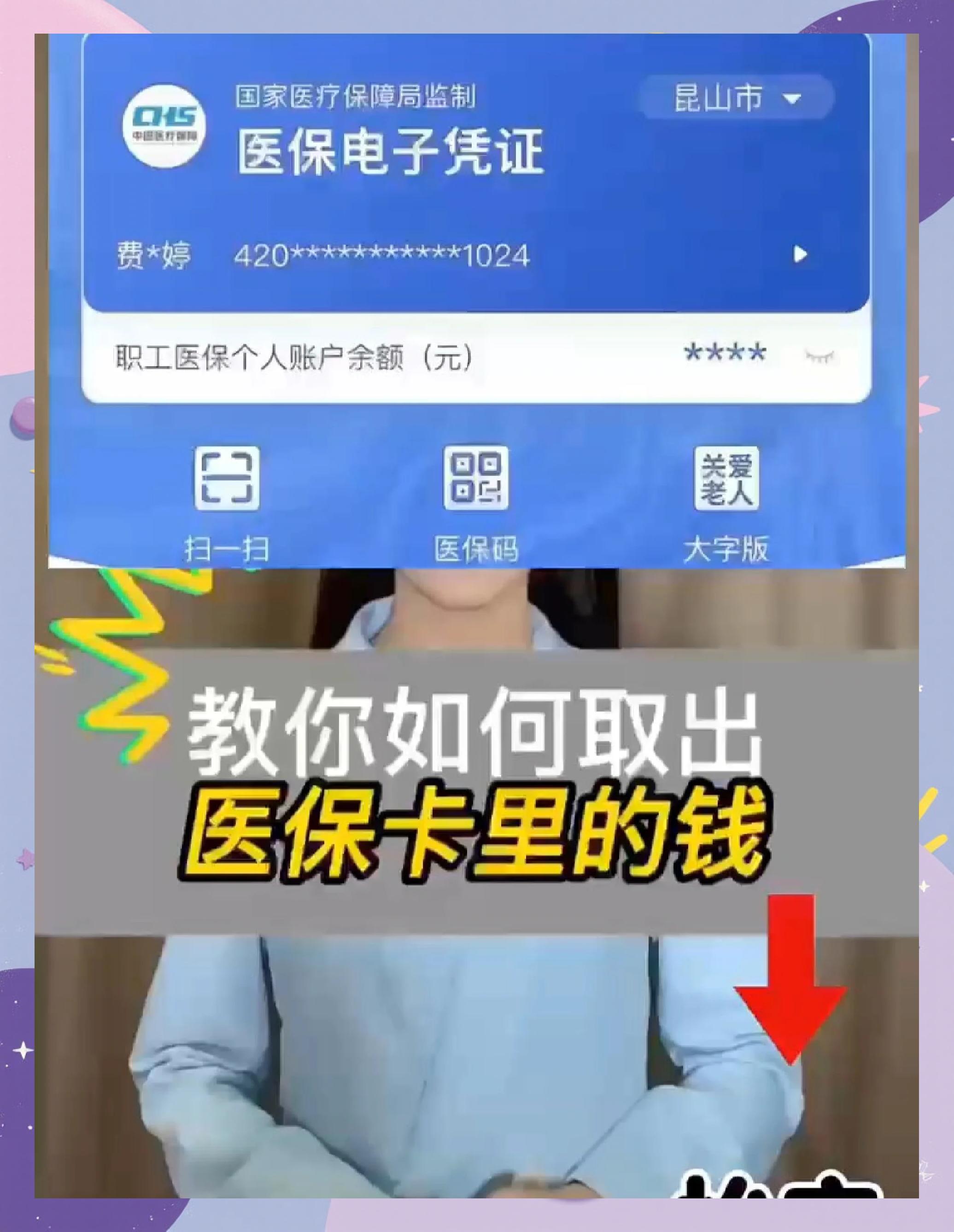 达州最新医保卡里面的钱怎么取出来方法分析(最方便真实的达州医保卡里的钱能取出来吗方法)
