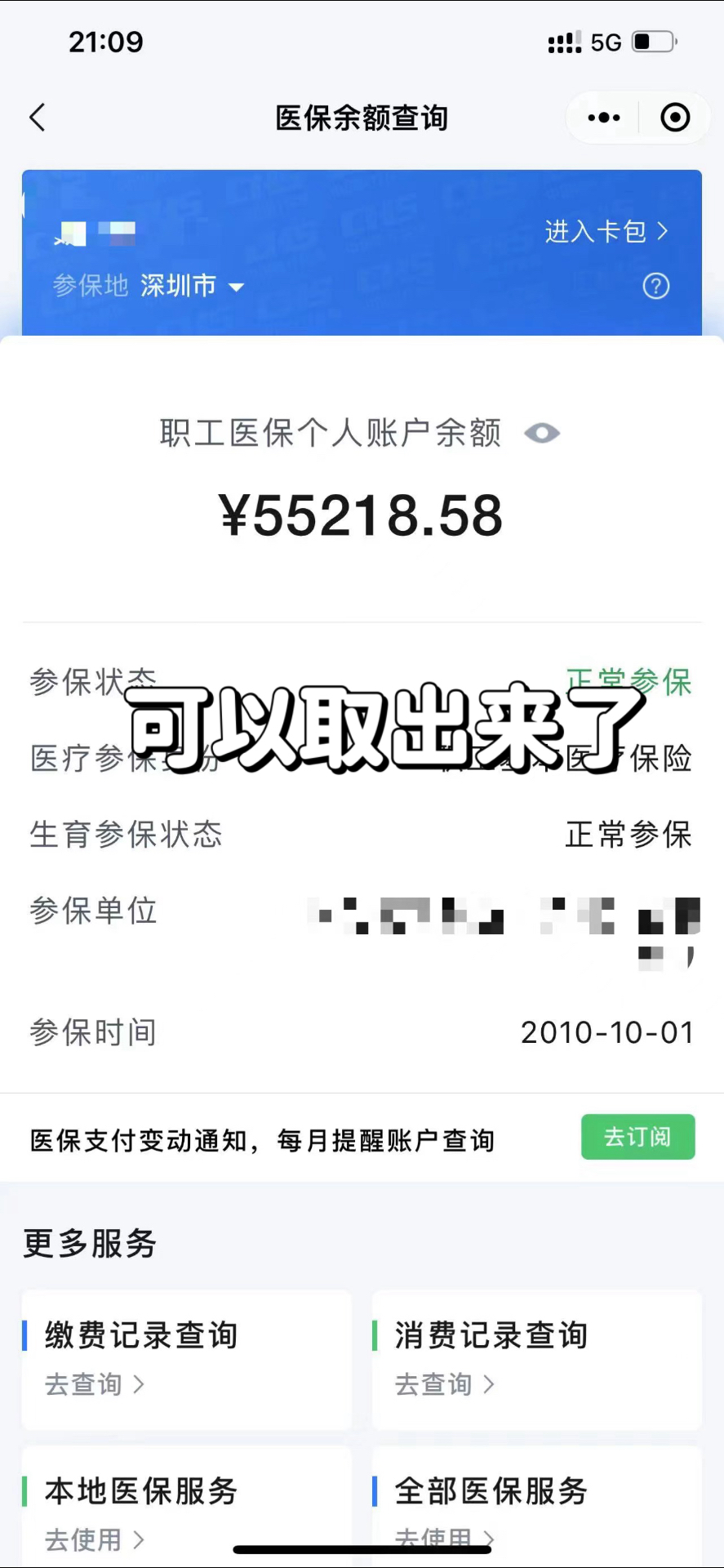 达州最新个人医保余额取出方式方法分析(最方便真实的达州医保卡有几千块钱怎么取出来方法)