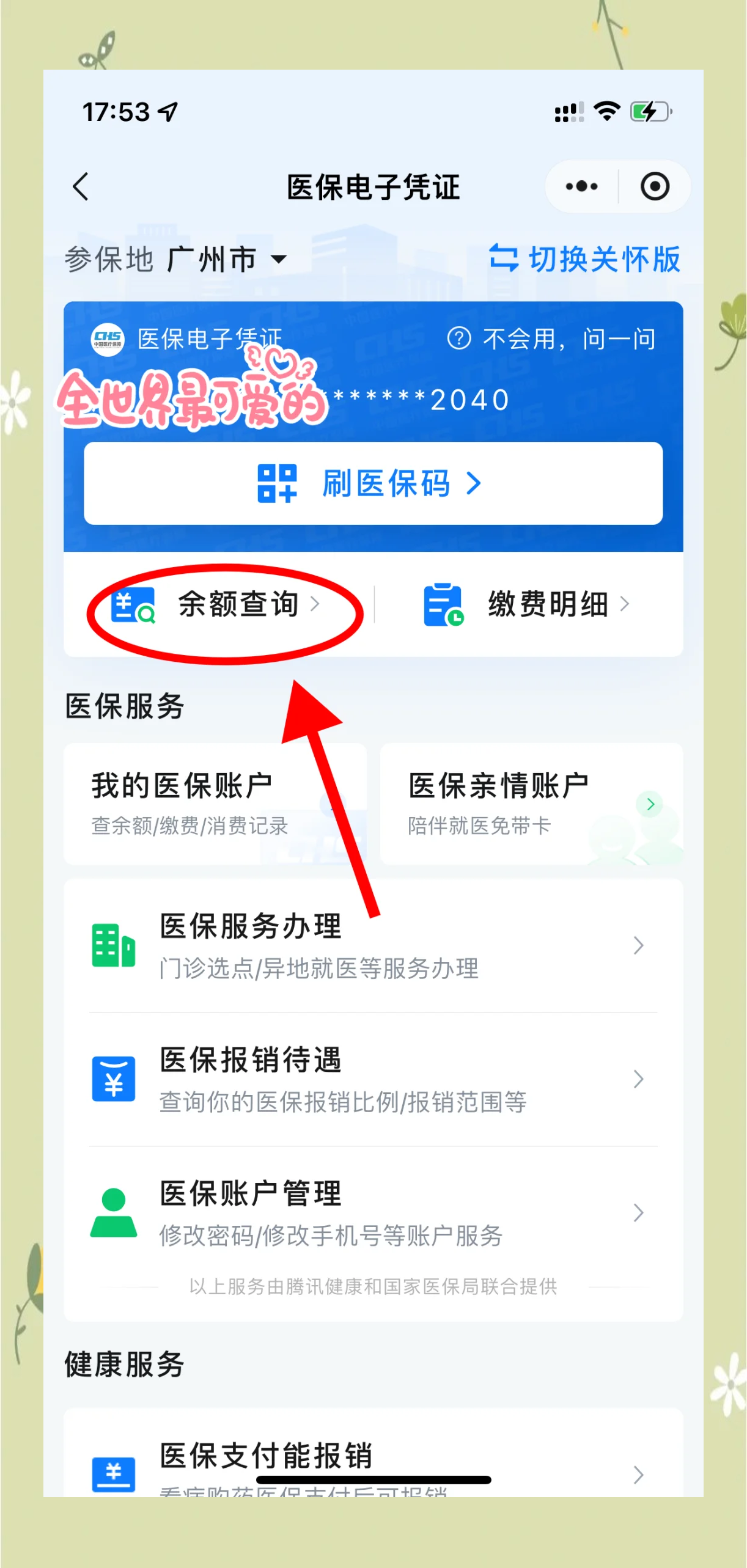 达州最新微信上为什么查不到医保卡余额了方法分析(最方便真实的达州微信查不了医保卡余额了方法)