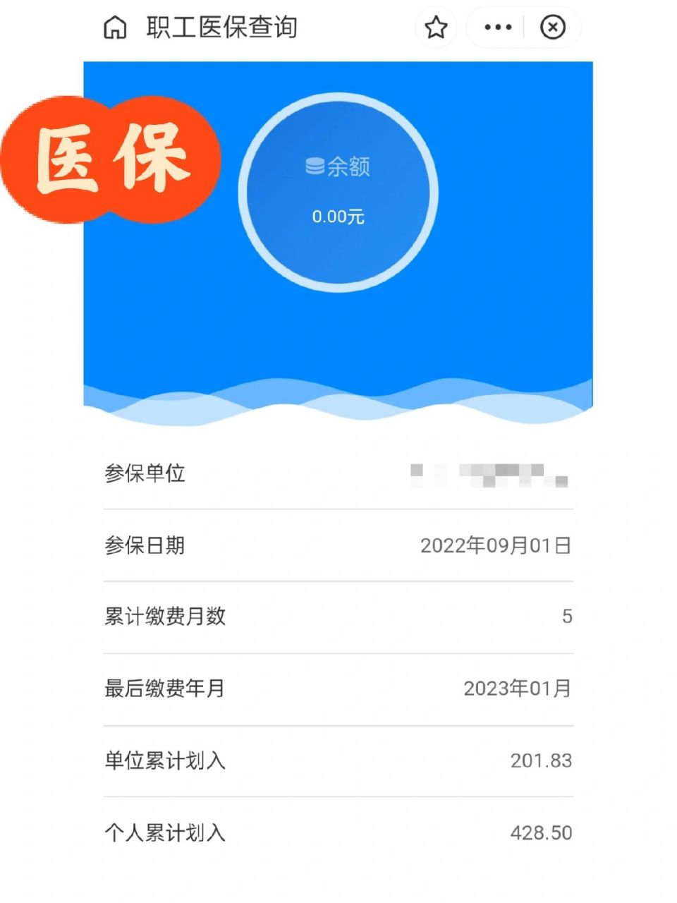 达州最新为什么缴纳了医保查不到余额方法分析(最方便真实的达州为什么交了医保后查询不到医保缴费信息方法)