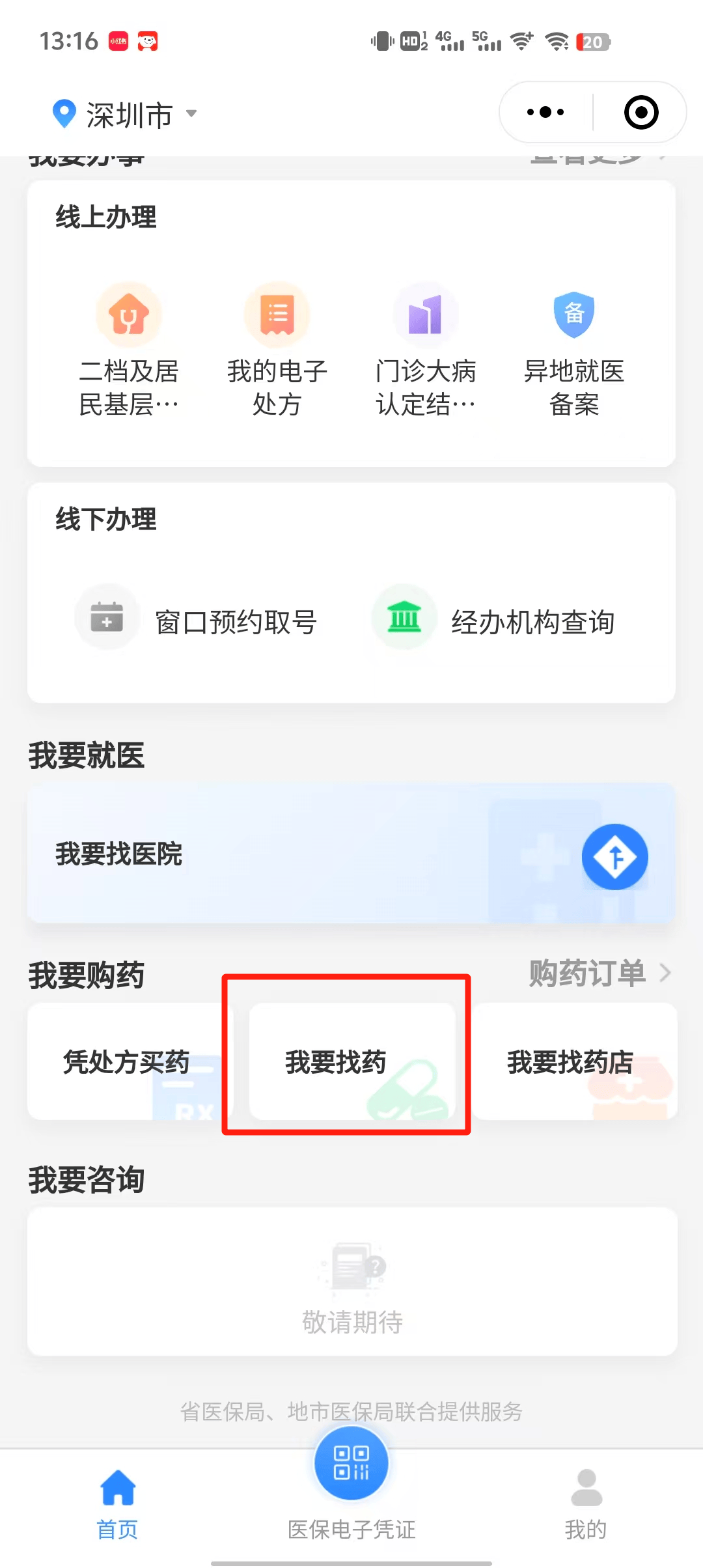 达州最新深圳医保提取秒到方法分析(最方便真实的达州深圳医保提取秒到氖qw413612幑方法)