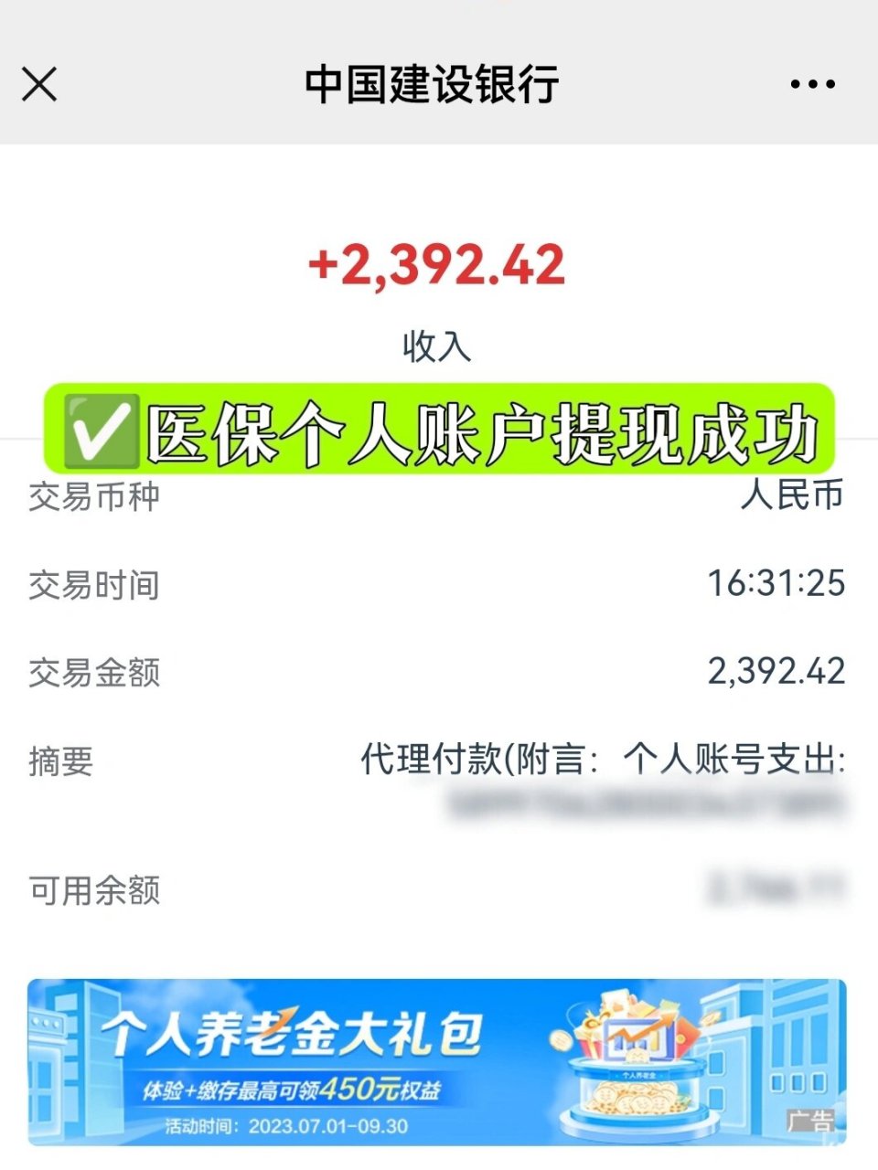 达州最新医保停保了余额怎么提现方法分析(最方便真实的达州医保停保后余额归零,钱去哪儿了方法)