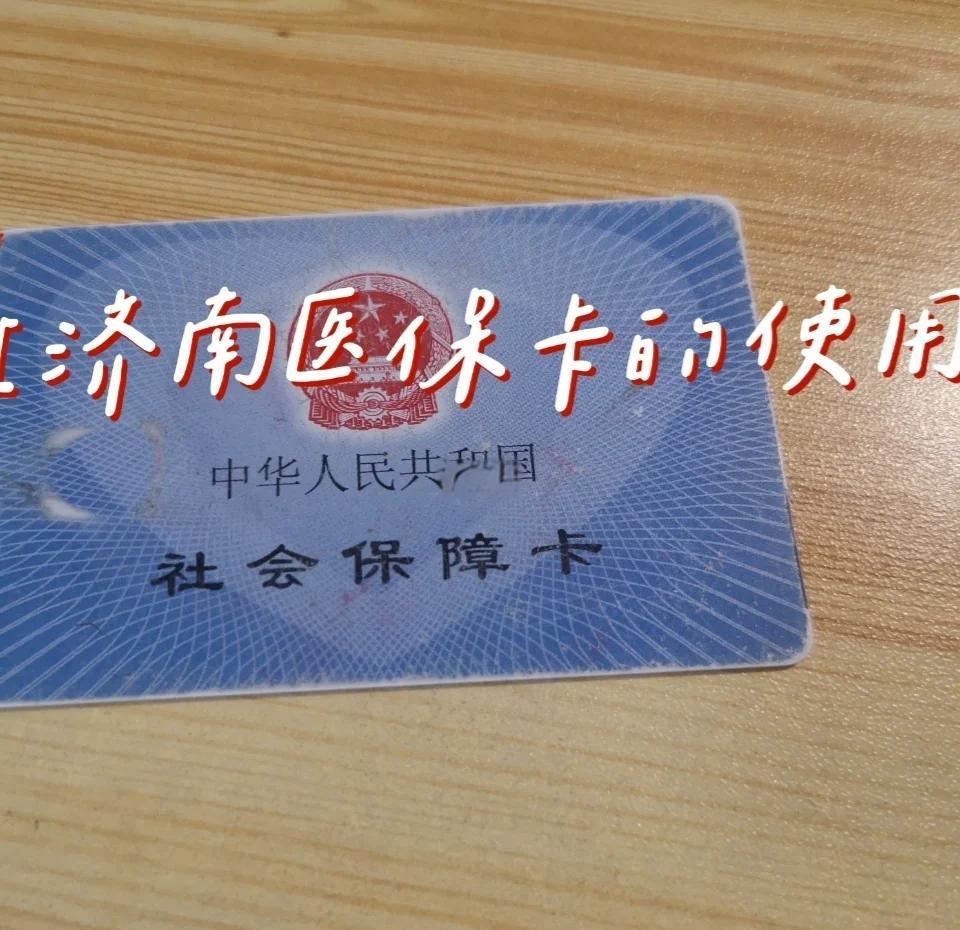 达州最新回收医保卡方法分析(最方便真实的达州回收医保卡余额联系方式方法)