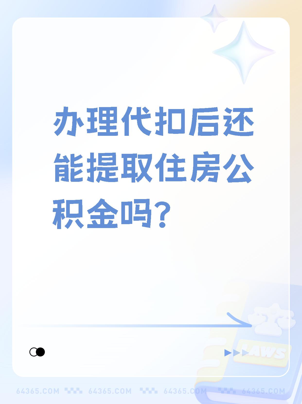 达州最新找中介提取公积金要坐牢吗方法分析(最方便真实的达州找中介提取公积金犯法吗方法)