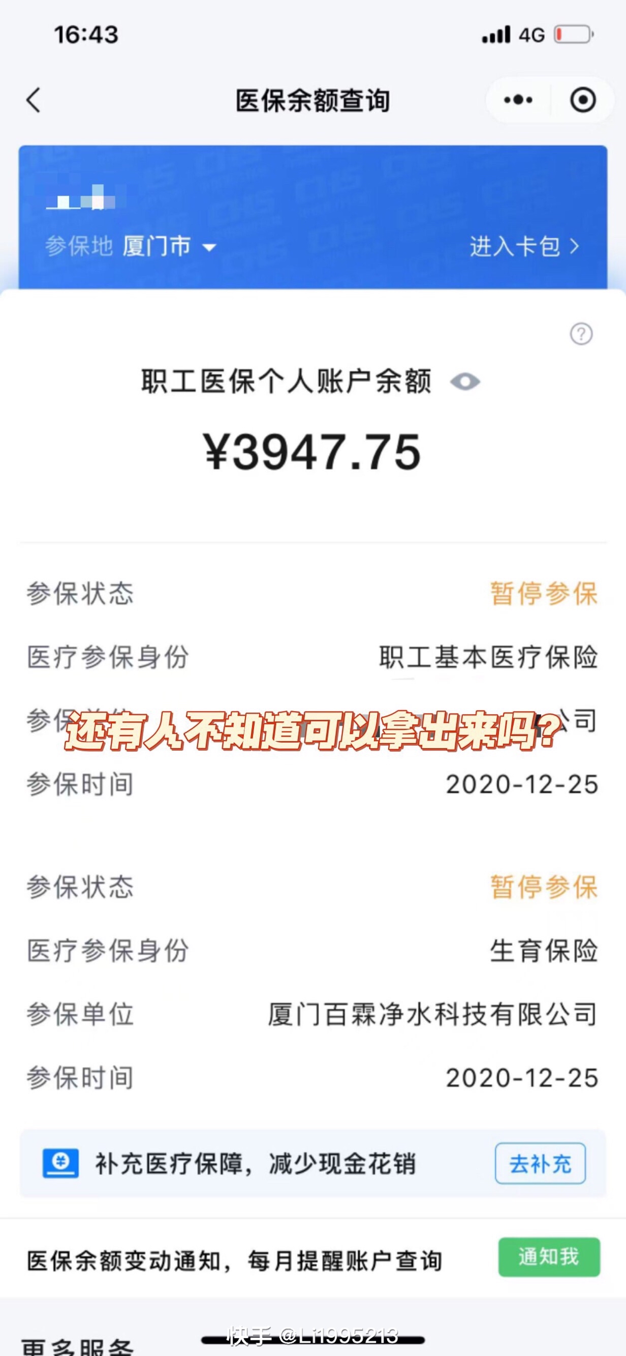 达州最新医保小额提取代办200以内方法分析(最方便真实的达州医保小额提取代办200以内微信方法)