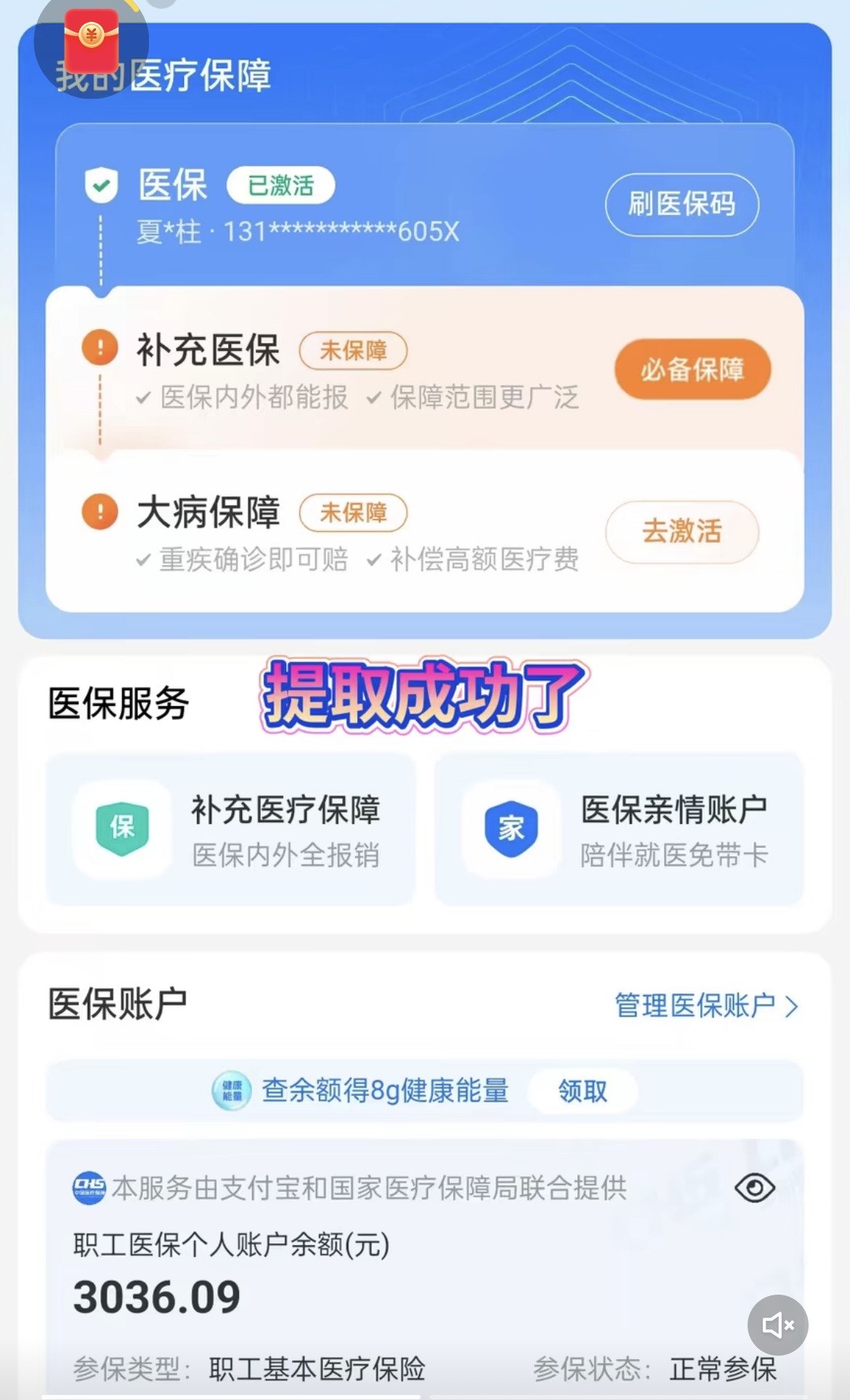 达州最新医保卡套取现金操作反几个点方法分析(最方便真实的达州医保卡套取现金对个人什么影响方法)