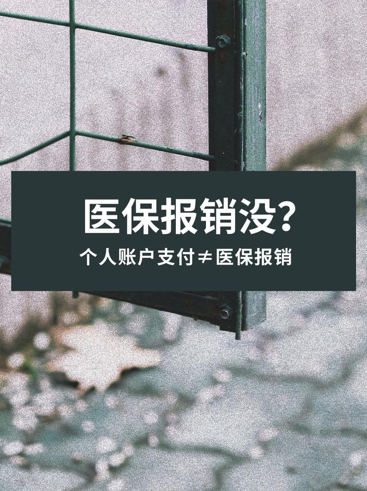 达州最新医保报销代办中介方法分析(最方便真实的达州医保报销代办中介抽成多少钱方法)