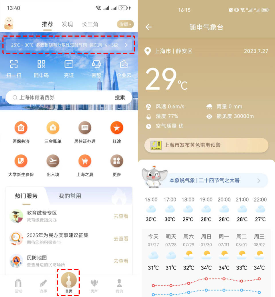 达州最新上海24小时天气方法分析(最方便真实的达州上海过往天气方法)