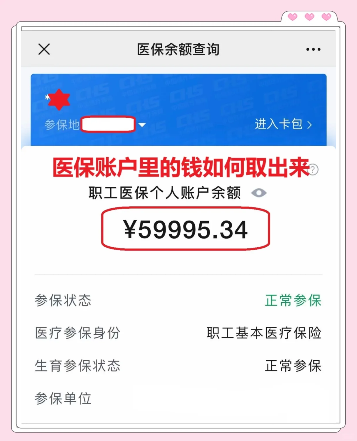 达州最新医保套取现金最佳方法方法分析(最方便真实的达州医保套现的方式有哪些方法)