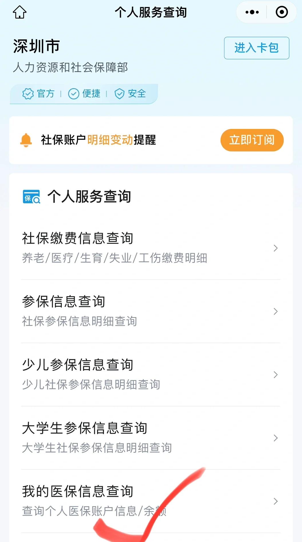 达州最新深圳医保提取微信方法分析(最方便真实的达州深圳医保提取24小时到账方法)