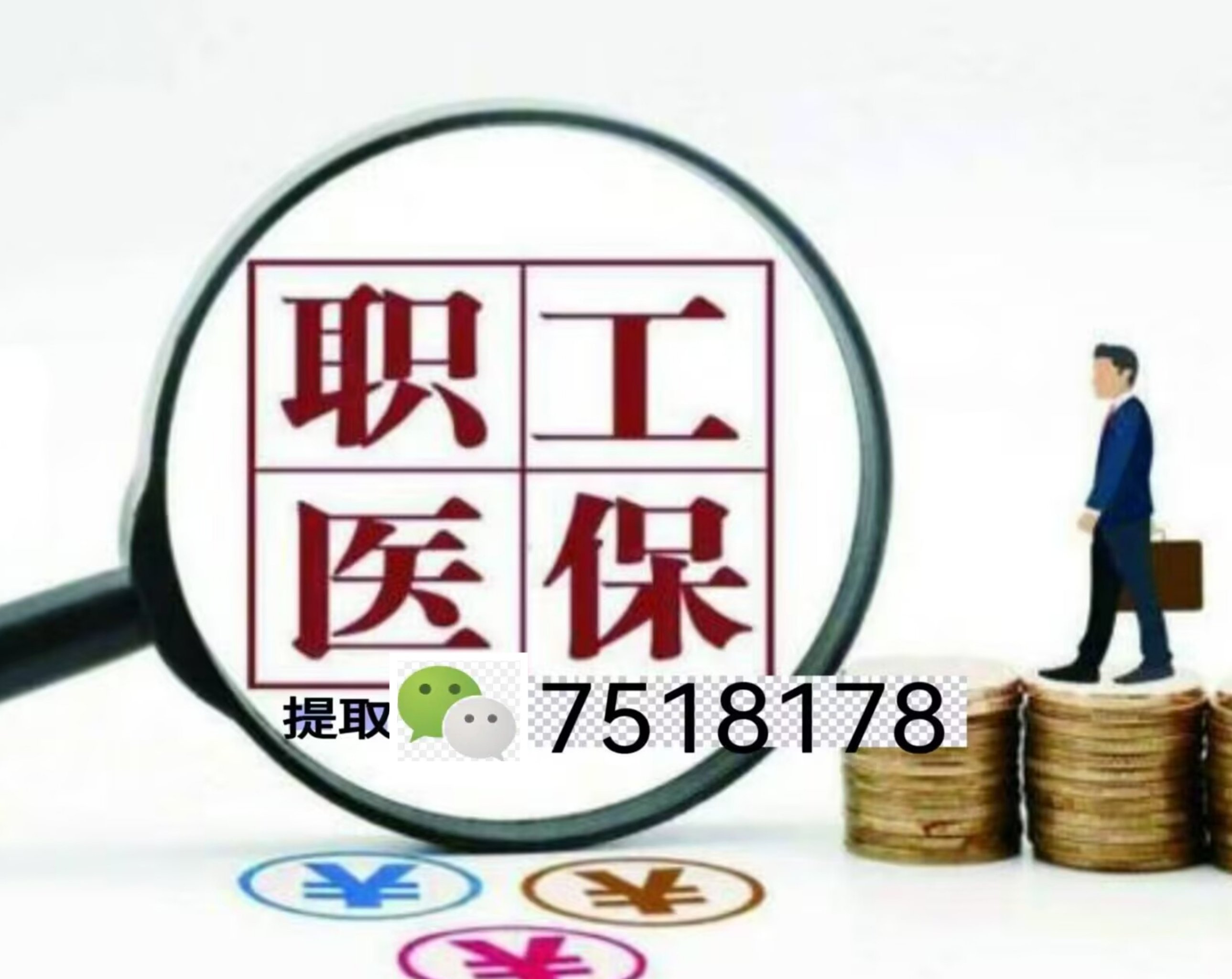达州最新上海急用钱套医保卡联系方式方法分析(最方便真实的达州上海医保卡套取现金操作2020方法)