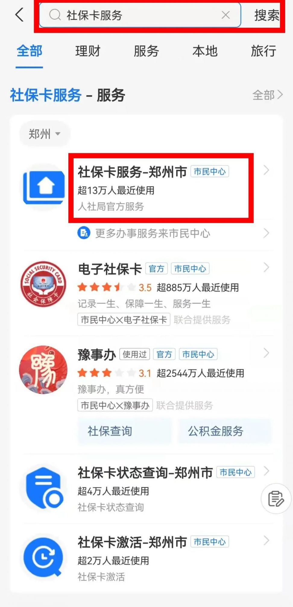 达州最新微信社保卡激活流程方法分析(最方便真实的达州微信社保卡激活流程图方法)