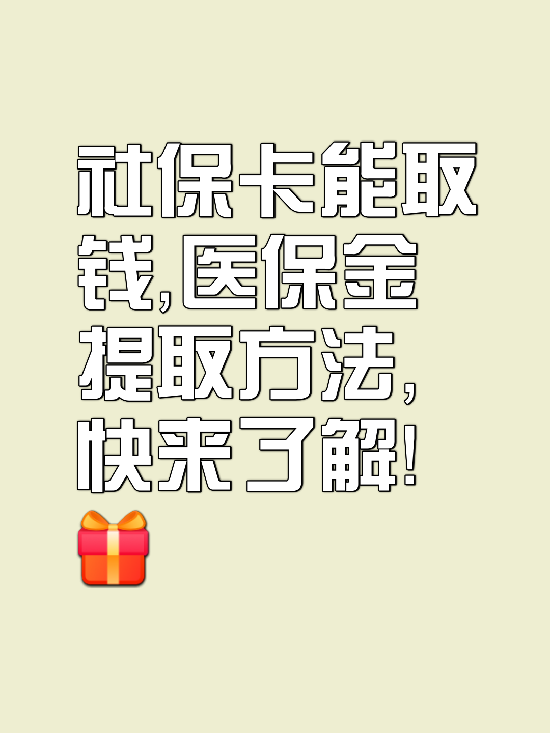 达州最新医保卡套取现金属于犯法吗方法分析(最方便真实的达州医保卡的钱套现违法吗方法)