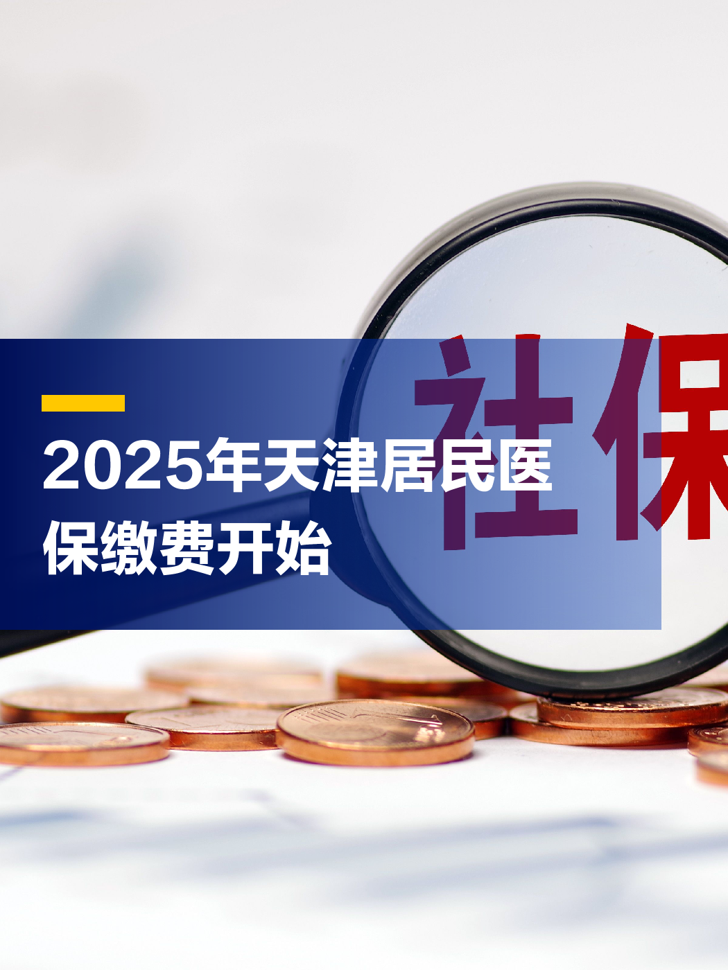 达州最新2025年天津医保卡余额提现方法分析(最方便真实的达州天津医保卡提现怎么提方法)
