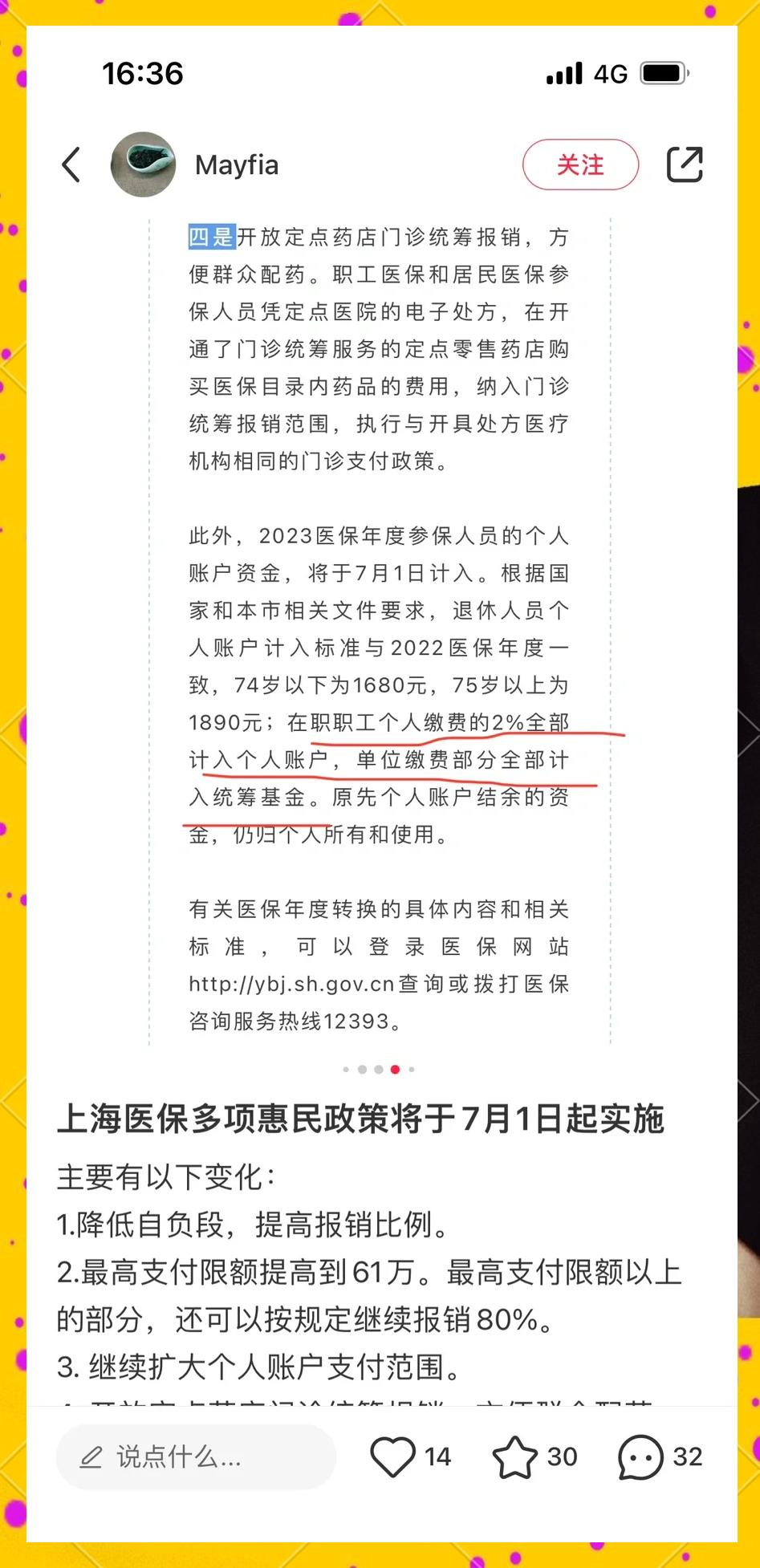 达州最新上海医保卡一天最多刷多少钱方法分析(最方便真实的达州上海医保一天可刷多少钱啊方法)