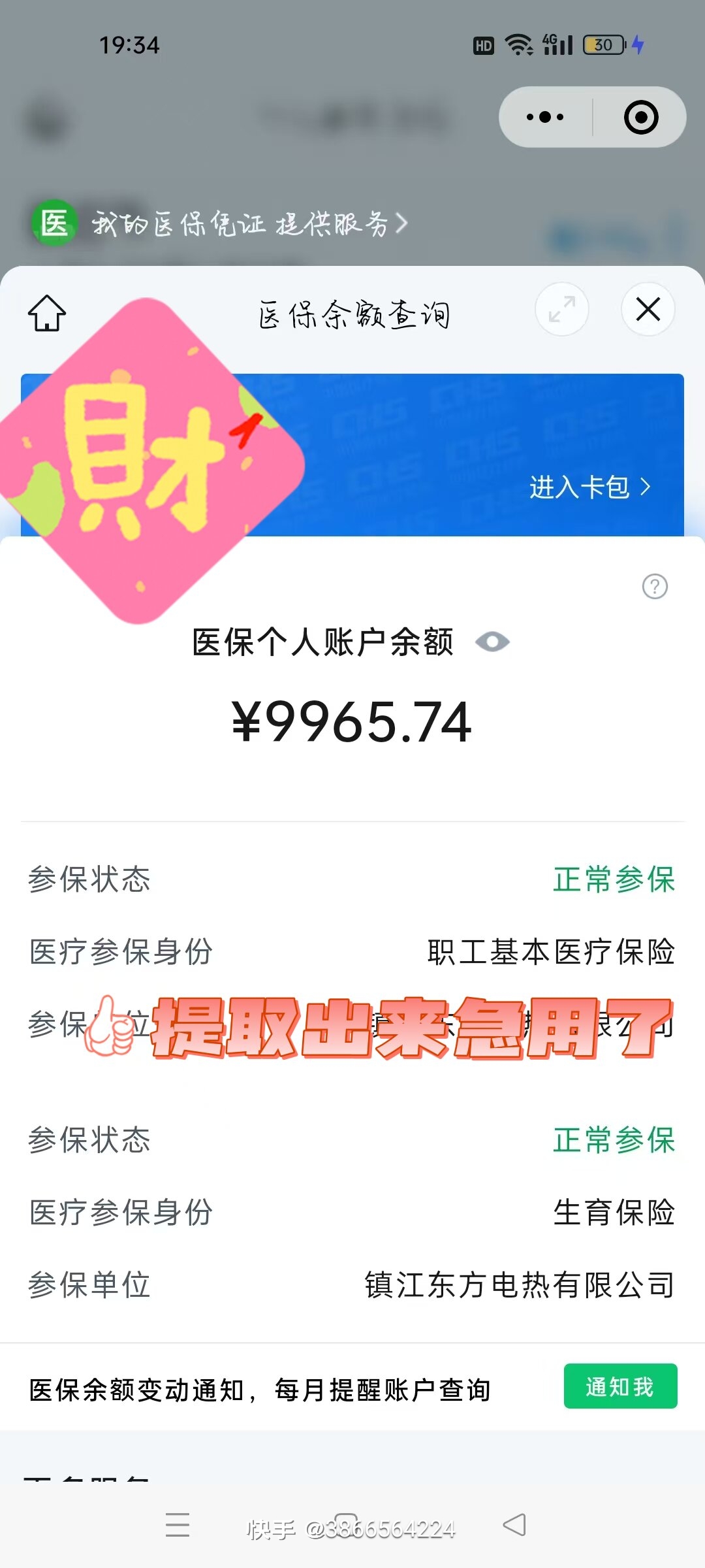 达州最新医保余额提现方法方法分析(最方便真实的达州医保帐户钱怎么提现方法)