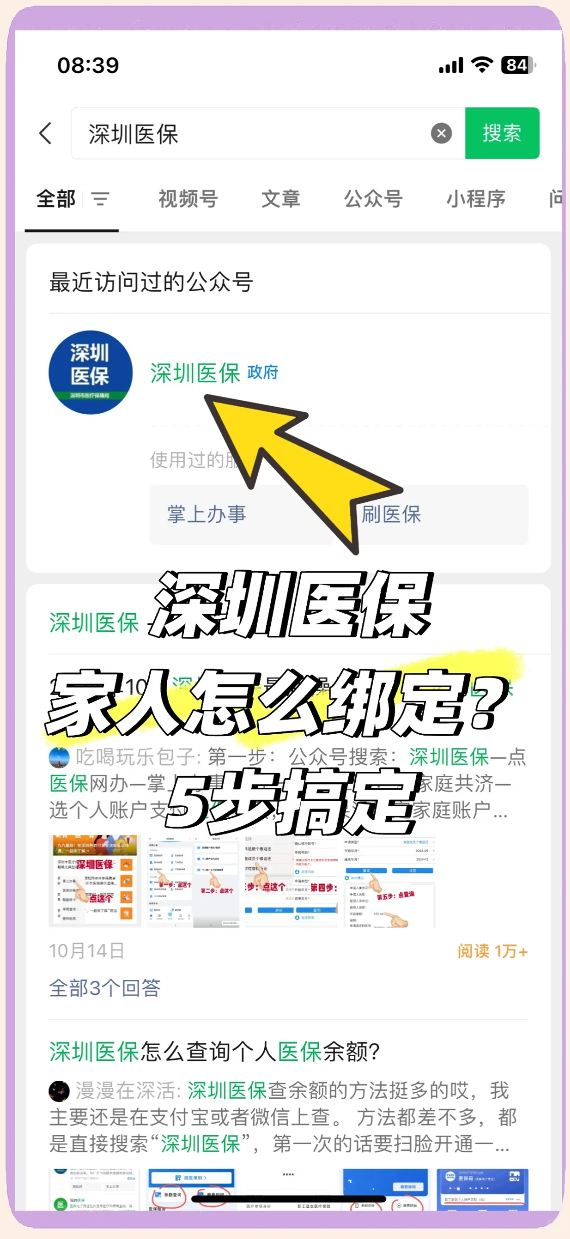 达州最新深圳医保提取方法分析(最方便真实的达州深圳医保提取代办方法)