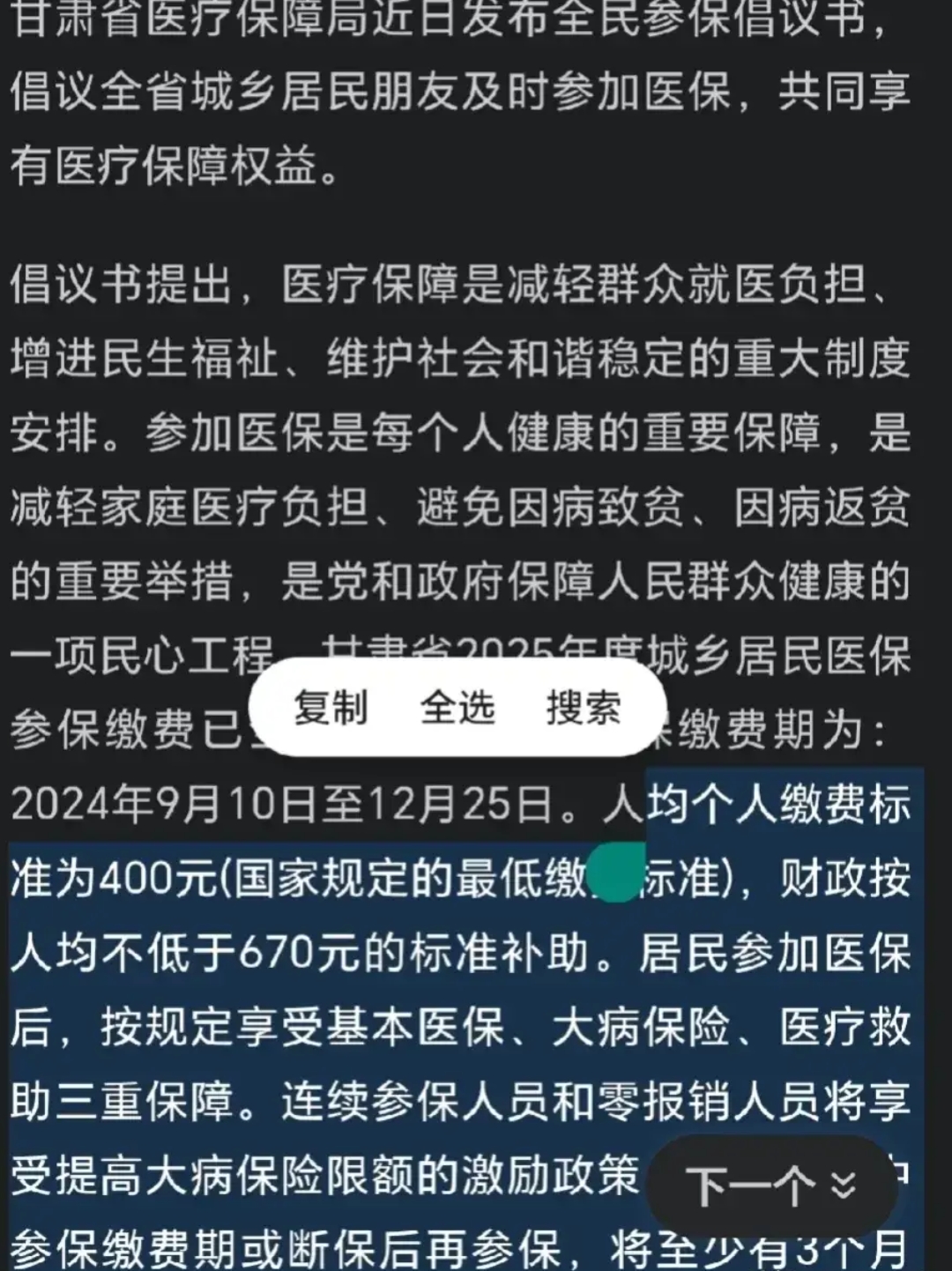 达州最新为什么医保有缴费却没余额方法分析(最方便真实的达州交了400医保为什么余额为0方法)