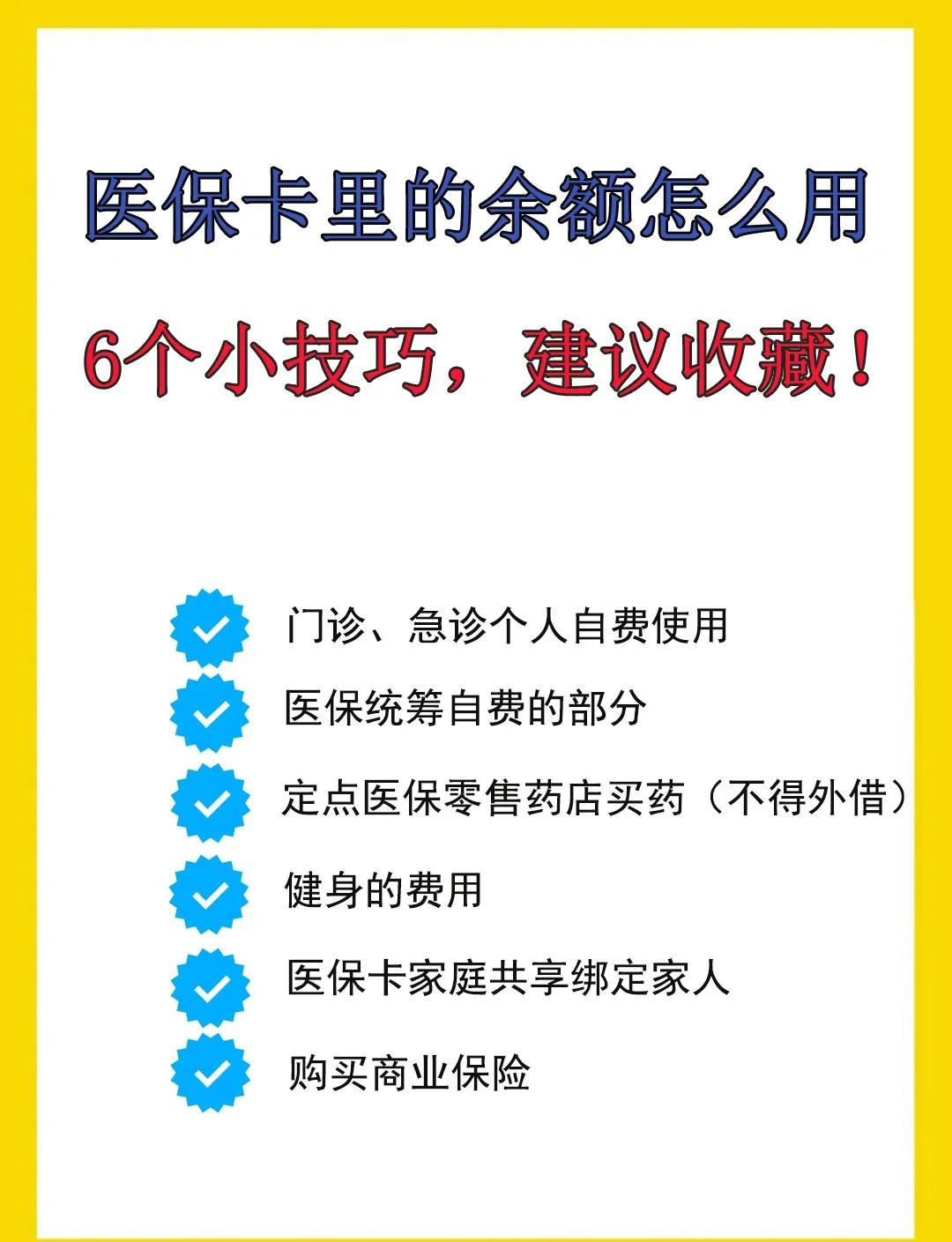 达州最新急用钱套医保卡几个点方法分析(最方便真实的达州套医保卡一般几个点方法)