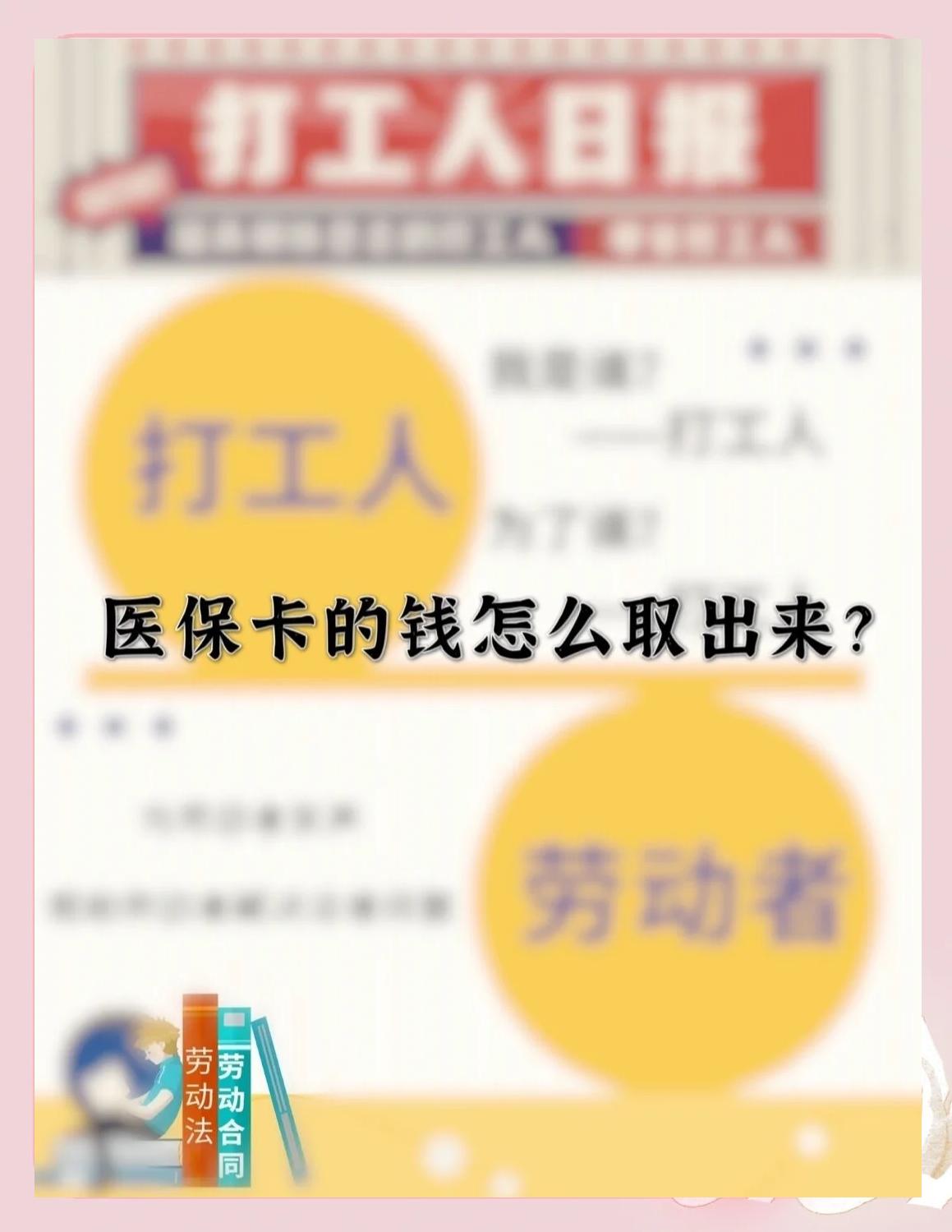 达州最新医保卡如何套取现金方法分析(最方便真实的达州医保卡套取现金操作25个点方法)