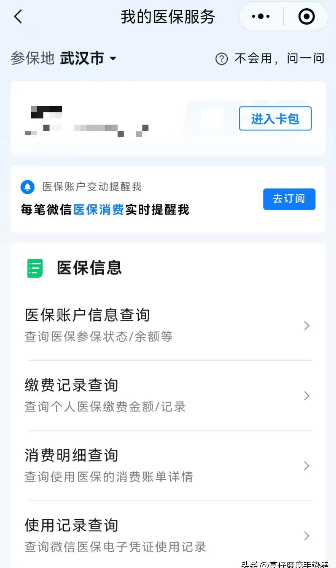 达州最新医保换现金秒到账微信是真的吗方法分析(最方便真实的达州医保换钱用方法)