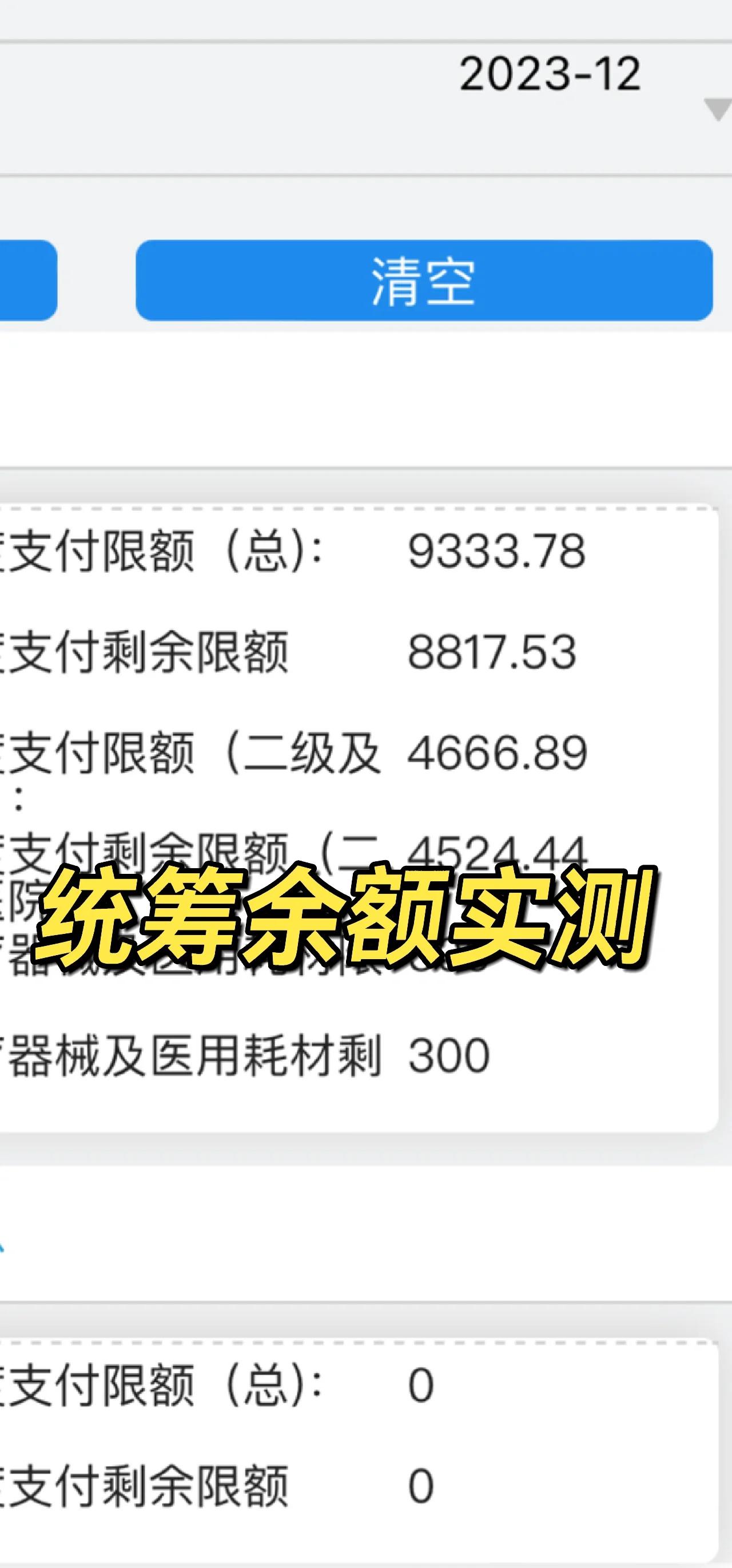 达州最新医保卡里统筹的钱会过期吗方法分析(最方便真实的达州医保统筹账户里的钱会用完吗方法)
