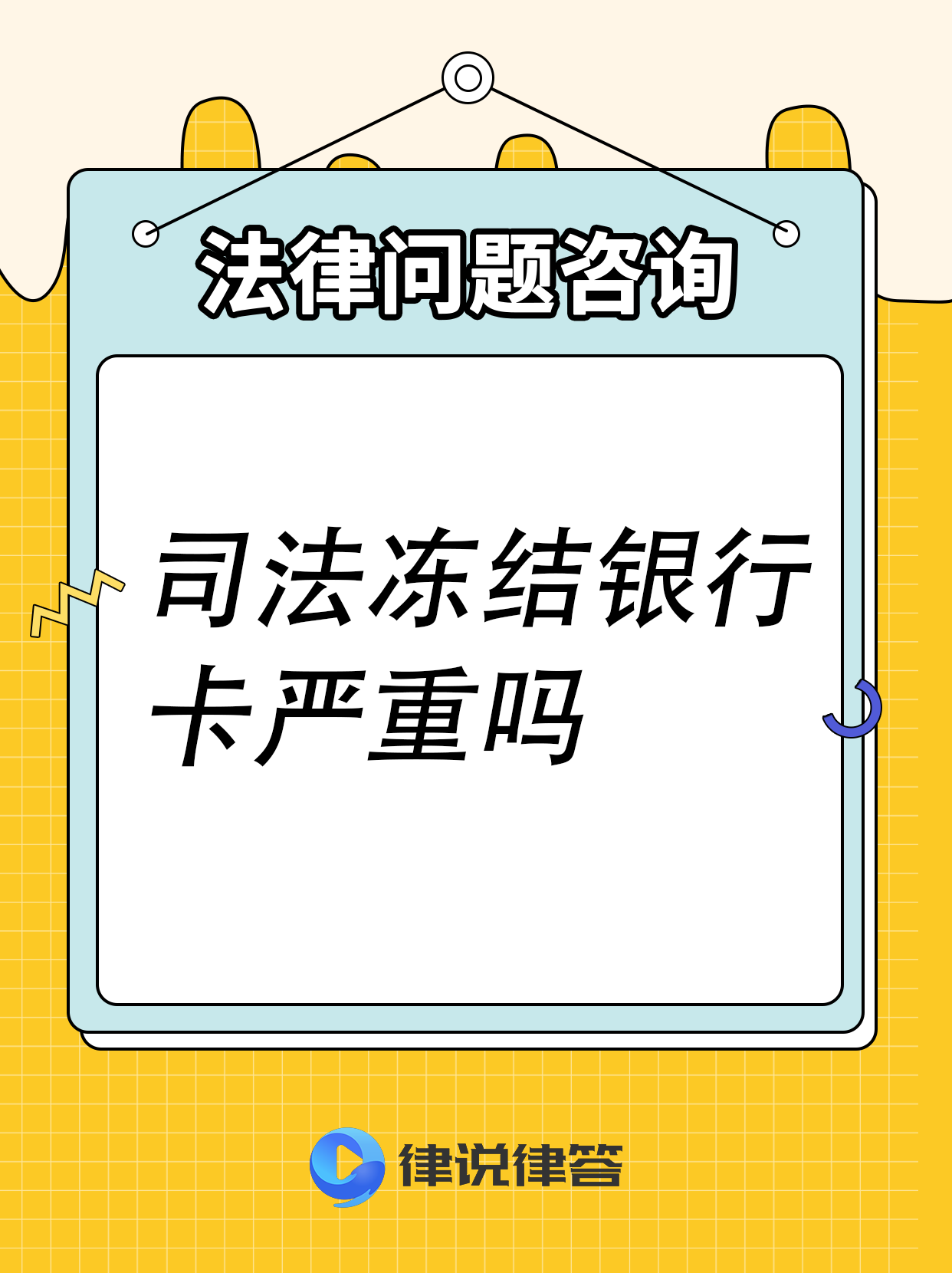 达州最新法院把救命医保卡冻结了方法分析(最方便真实的达州法院有权冻结医保卡吗方法)