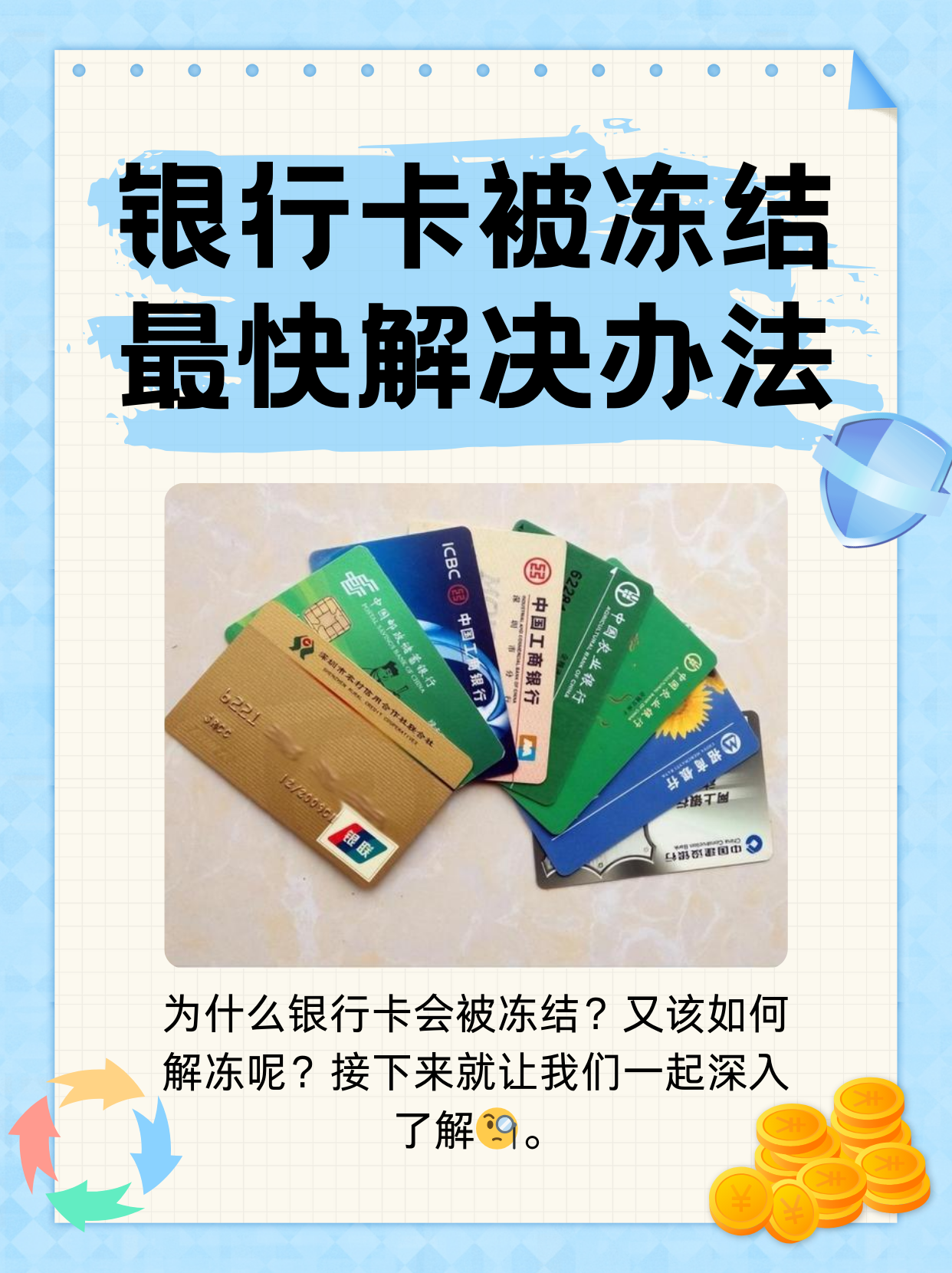 达州最新法院冻结银行卡医保卡会被冻结吗方法分析(最方便真实的达州法院冻结了医疗卡可以扣划吗方法)
