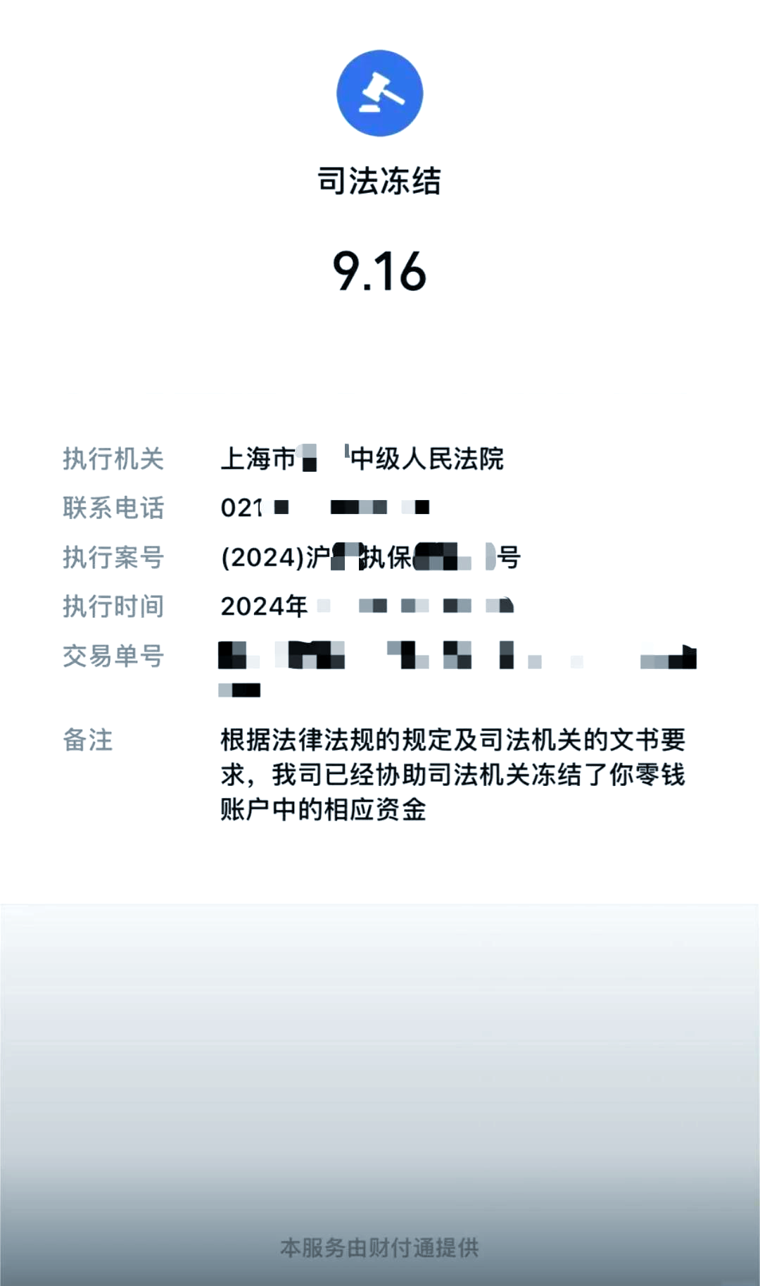 达州最新国家不允许冻结微信零钱了吗方法分析(最方便真实的达州司法冻结多久上门抓人方法)