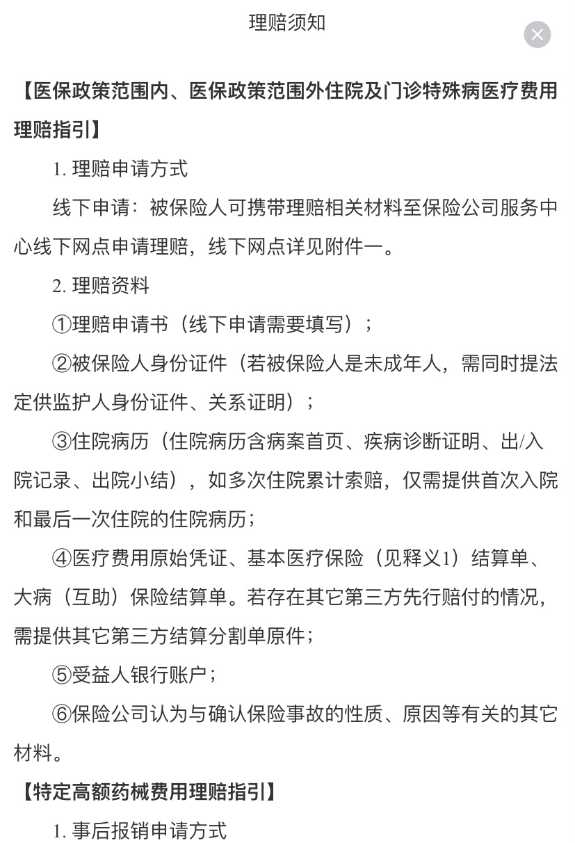 达州最新惠民保险怎么报销方法分析(最方便真实的达州昆明惠民保险怎么报销方法)
