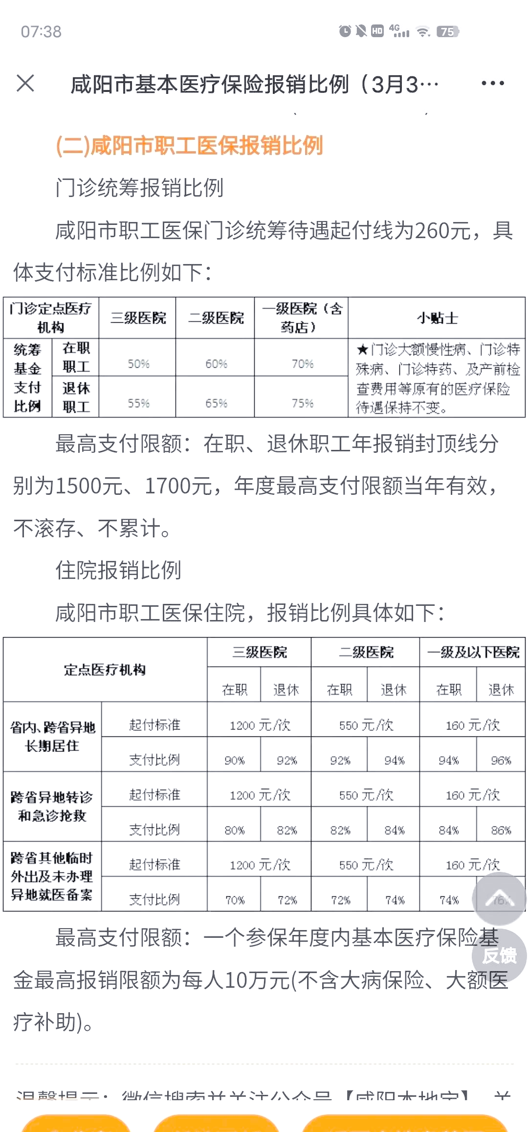 达州最新医院报销80%计算公式方法分析(最方便真实的达州医院报销几成怎么计算方法)