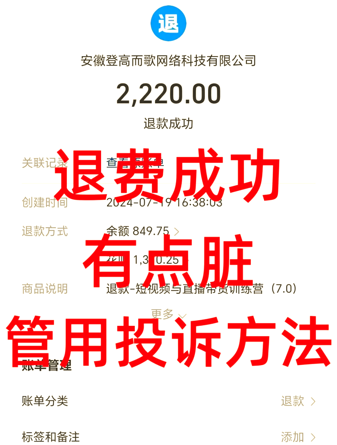 达州最新惠民保自动扣费怎么退款方法分析(最方便真实的达州惠民保自动扣费怎么退款成功方法)
